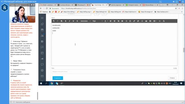Обучающий вебинар по Nethouse для новичков от 29.08.18 смотреть онлайн
