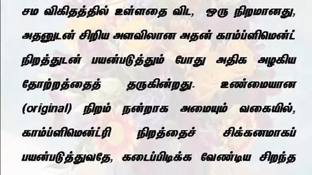 tamil 52 Complementary Colour Harmony смотреть онлайн