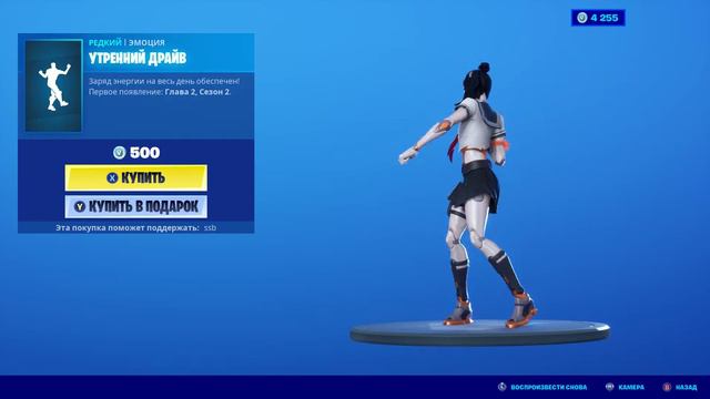 Fortnite — эмоция "Утренний драйв" смотреть онлайн
