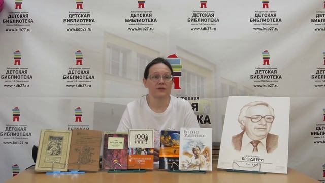 Литературный час по творчеству Р. Брэдбери из цикла «В помощь школьной программе» смотреть онлайн