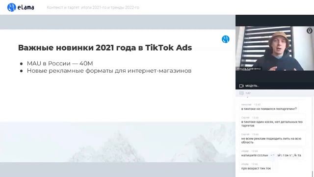 КОНТЕКСТ И ТАРГЕТ: ИТОГИ 2021 И ТРЕНДЫ 2022 | Вебинар eLama 20.12.2021 смотреть онлайн