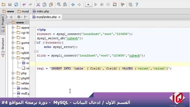 #4 دورة برمجة المواقع - MySQL - ادخال البيانات / ألقسم الأول смотреть онлайн