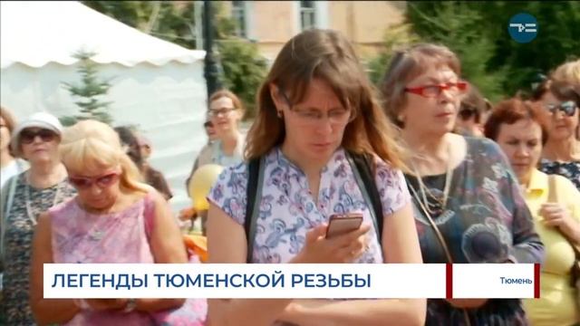 Легенды тюменской резьбы