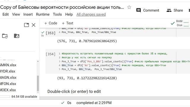 А ты докажи! Вероятностный трейдинг на случайной выборке из 8 российских акций. #python #pythoncod смотреть онлайн