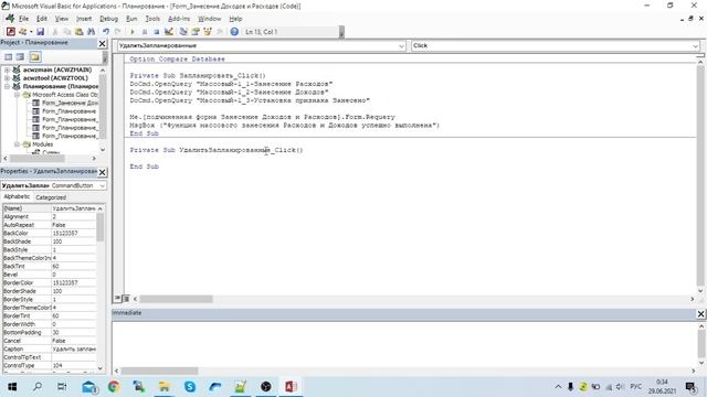 30 - Массовое заведение расходов и доходов в MS Access Планирование. смотреть онлайн