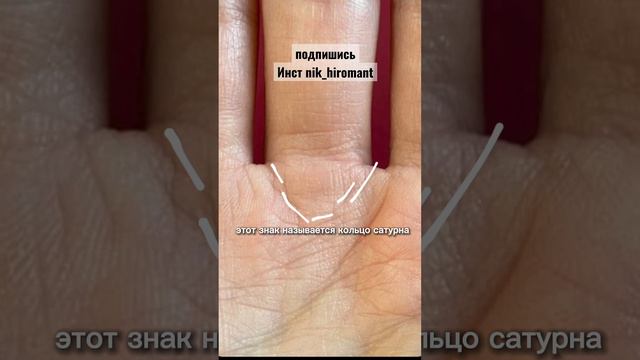 Кольцо Сатурна. Знак на ладони. Хиромантия. смотреть онлайн