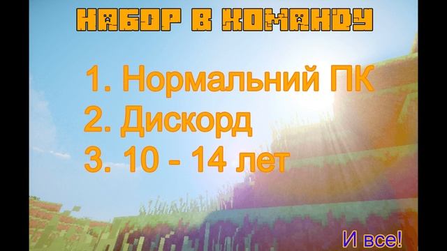 Набор в команду для съемок! смотреть онлайн