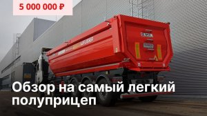 Полуприцеп самосвальный | AUFLIEGER