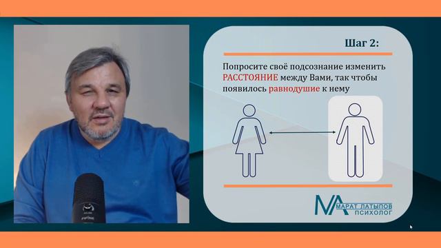 Убираем любовную зависимость. Техника | Психолог Марат Латыпов смотреть онлайн