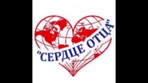 Радиопрограмма «Сердце отцов»  и «Седьмая Заповедь» 12.06.23