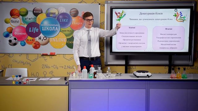 10 клас. Хімія. Білки як високомолекулярні сполуки. Хімічні властивості білків смотреть онлайн