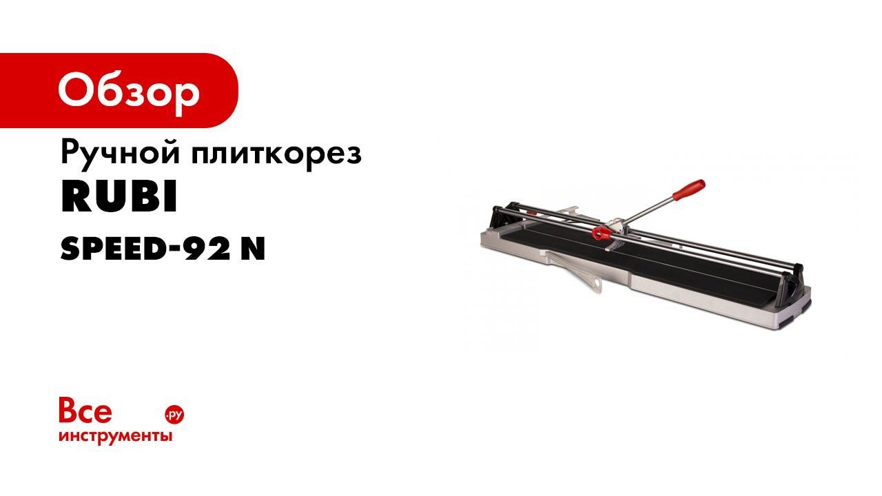 Cortadora Manual SPEED N RUBI смотреть онлайн