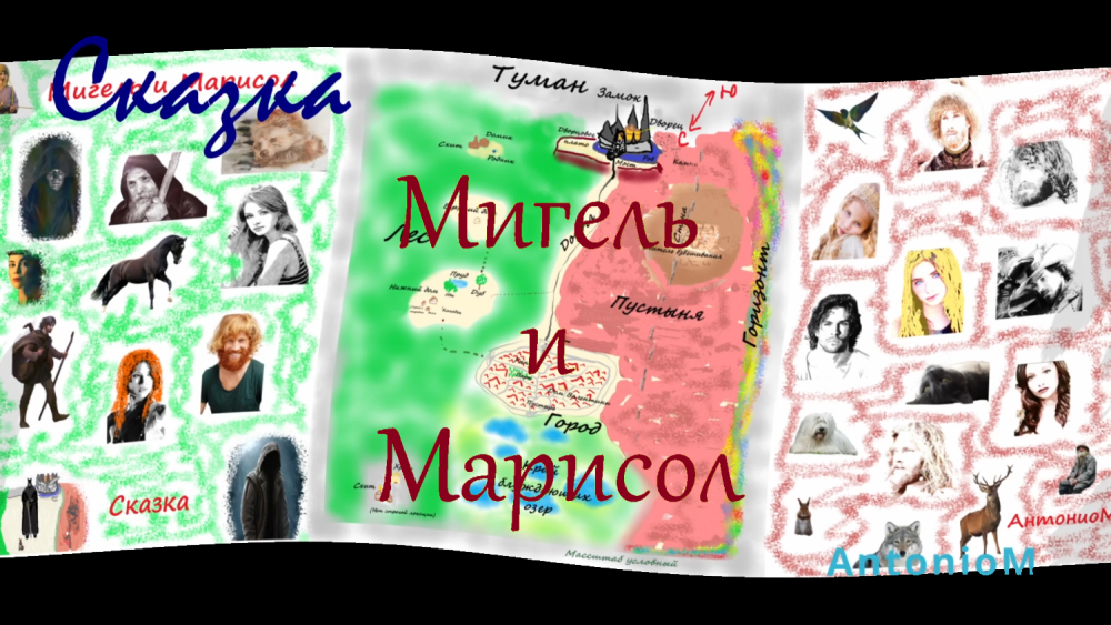 Мигель и Марисол Сказка 45 ОТКРОВЕНИЯ.mp4 смотреть онлайн