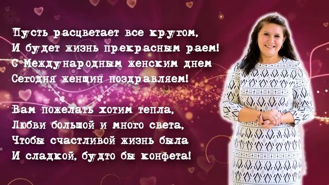 С 8 марта! Дорогие УЧИТЕЛЯ! смотреть онлайн