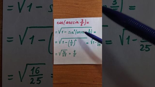 Арксинус числа. 2 часть. смотреть онлайн