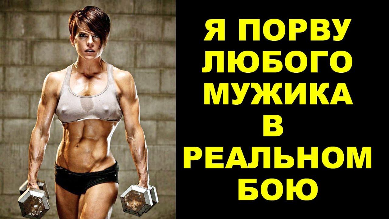 Бабы против Мужиков в Реальных Боях – Самбо, ММА, Муай Тай смотреть онлайн