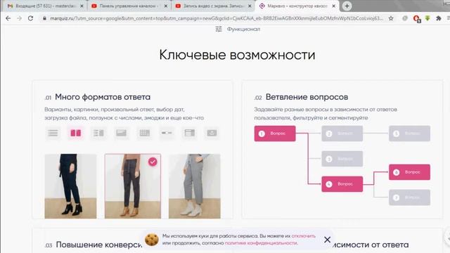 Marquiz.Обзор сервиса marquiz ru, возможности и преимущества смотреть онлайн