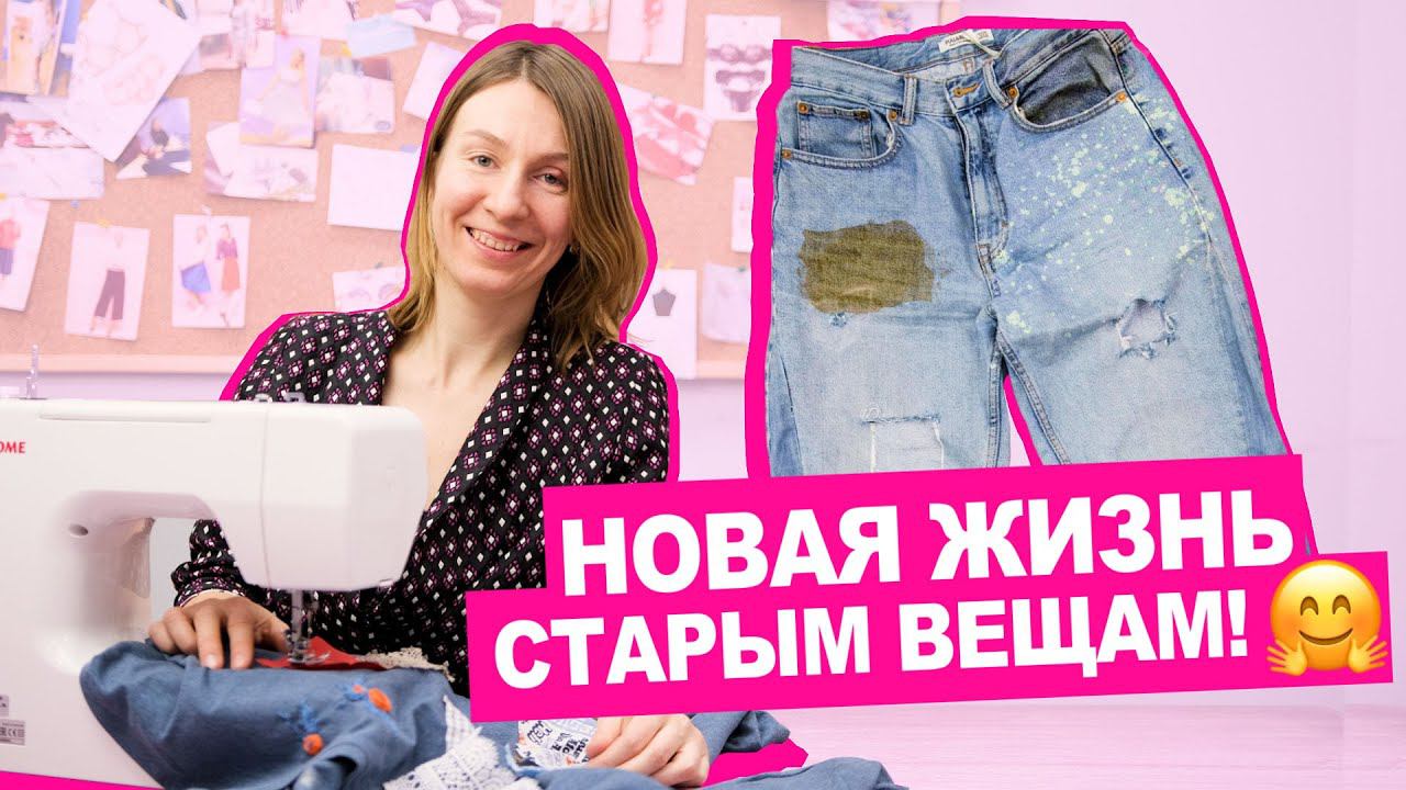 5 простых и ПОЛЕЗНЫХ СЕКРЕТОВ для ремонта одежды || Хочу Шить смотреть онлайн