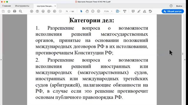 Шустров Д.Г. Лекции по конституционному праву РФ № 32 Конституционный Суд РФ (продолжение) смотреть онлайн