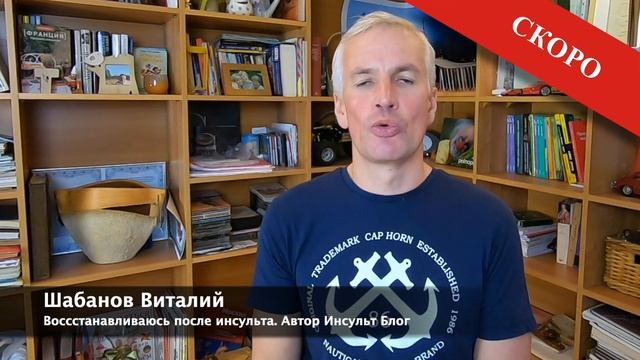 СКОРО. НОВОЕ ПОСЛЕ ИНСУЛЬТА смотреть онлайн