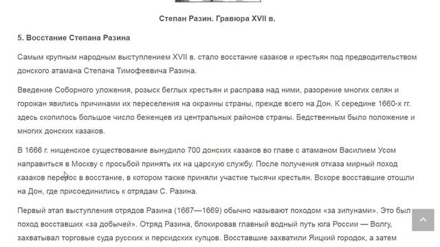 § 20 НАРОДНЫЕ ДВИЖЕНИЯ В XVII в. смотреть онлайн