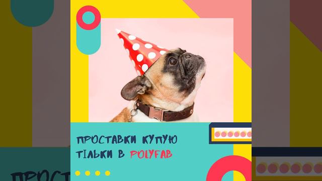 Проставки купую тільки в Polyfab смотреть онлайн