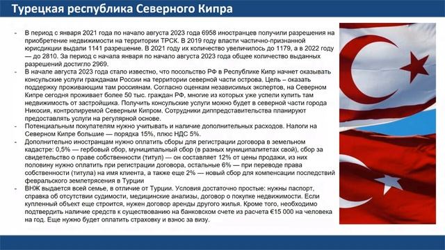 Инвестиции в недвижимость Турецкой Республики Северного Кипра смотреть онлайн