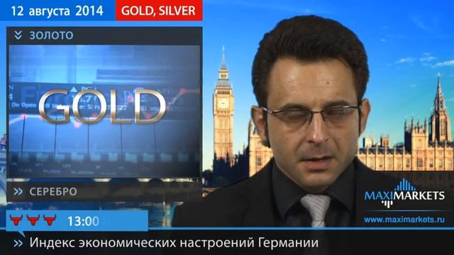 12.08.14 - Прогноз курсов валют. Евро, Доллар, Фунт. MaxiMarkets смотреть онлайн
