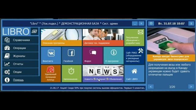 Libro - блок интернет новостей (RSS лента) смотреть онлайн