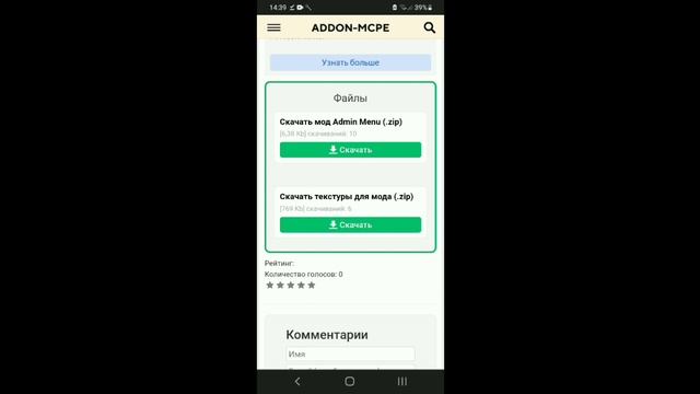 Как установить аддоны в майнкрафте|| Как установить аддон .zip .mcaddon .mcpack