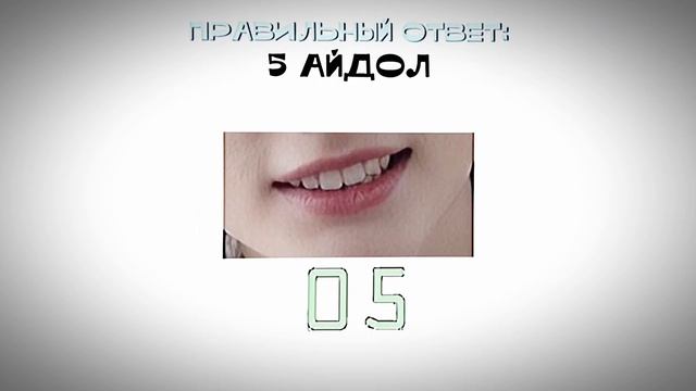 угадай мембера стрей кидс по его улыбке!!☆☆☆☆☆ смотреть онлайн