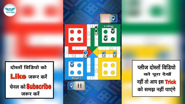 Ludo King Game New Trick July 2018??| Ludo King Game Ki Ye Best Trick | смотреть онлайн