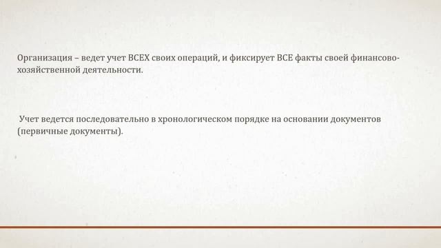 урок 1 Бухучет для программистов Основные понятия смотреть онлайн