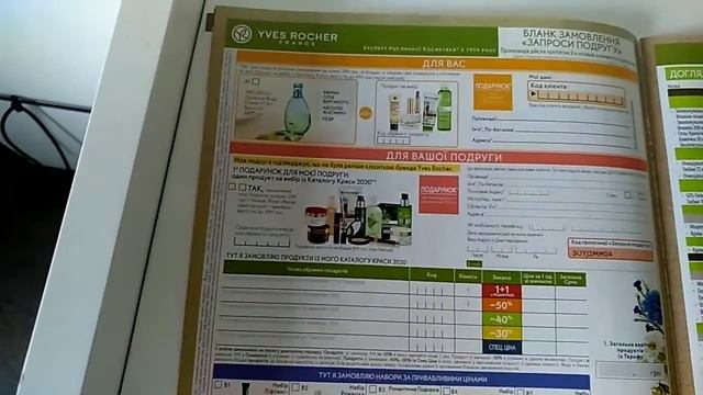 Обзор бланка заказа 9уиж2сс05 Ив Роше Yves Rocher смотреть онлайн