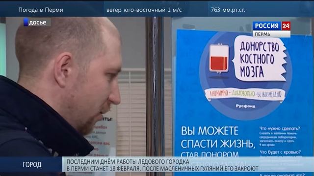 Пермяки пополнили банк доноров костного мозга смотреть онлайн