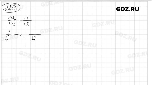 № 218 - Математика 6 класс Виленкин смотреть онлайн