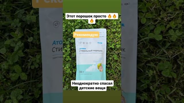 порошок от Атоми. смотреть онлайн
