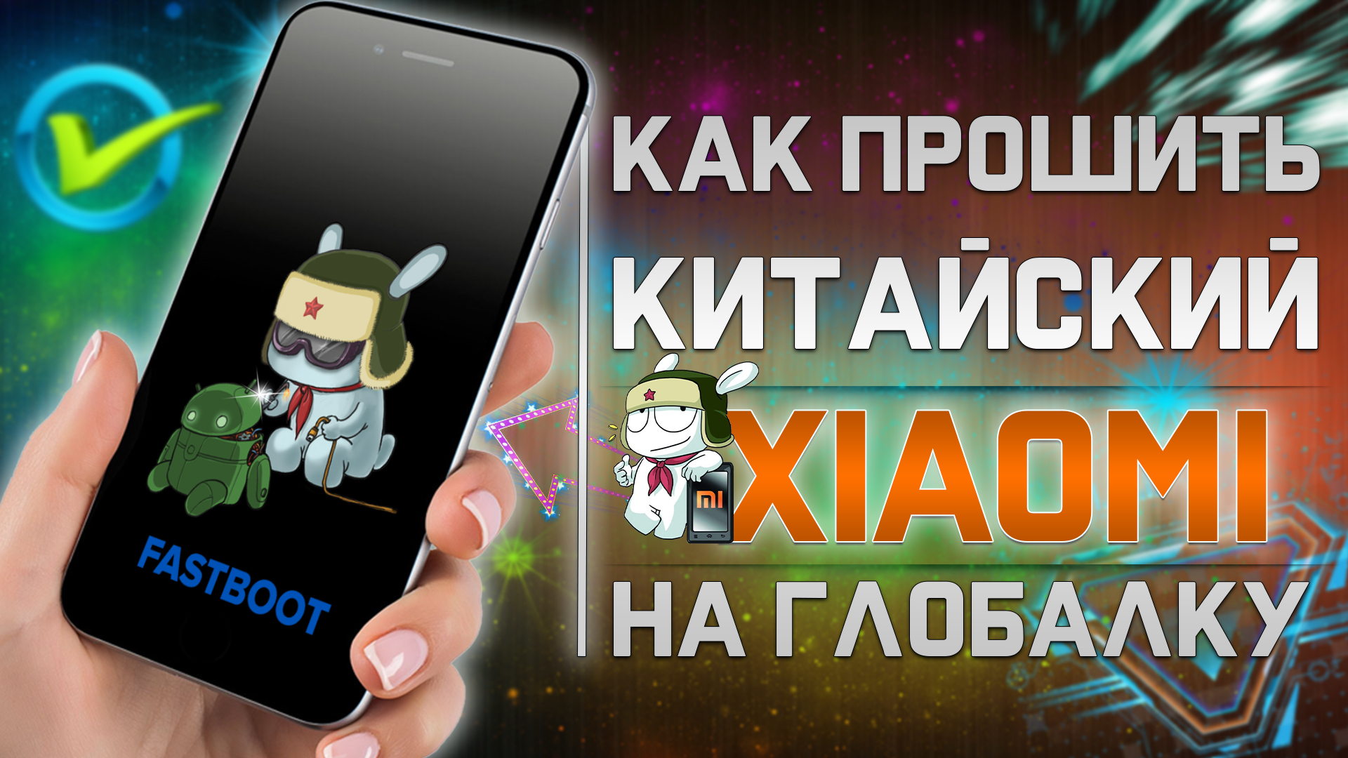 Как прошить XIAOMI c Global Rom или Китайской Прошивкой на ИНДОНЕЗИЮ или любую ГЛОБАЛЬНУЮ прошивку ! смотреть онлайн