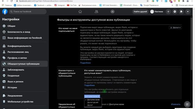 Как отключить комментирование постов в Фейсбуке? / (ПК и Моб. устройства) смотреть онлайн