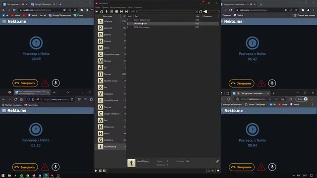 Соединяю звонки в nekto me смотреть онлайн