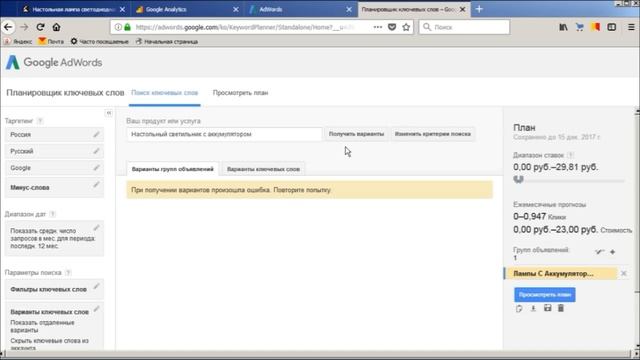 Google Adwords: как подобрать ключевые слова за 10 минут