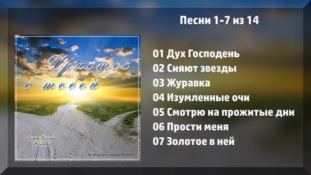 Христос с тобой - Семья Драгни МСЦ ЕХБ смотреть онлайн