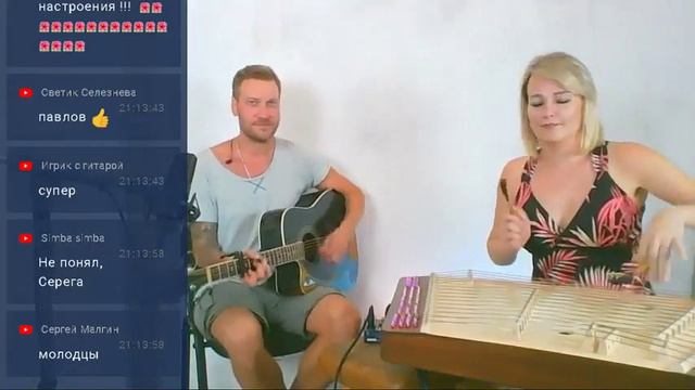 Евгения Самохина & Алексей Расчётов ( Крым стрим) смотреть онлайн