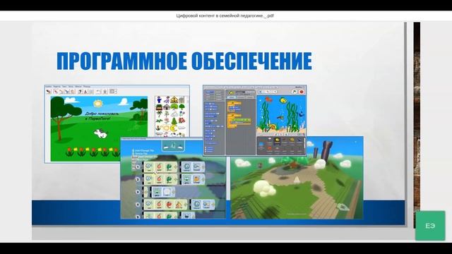 Цифровой контент семейной педагогики. смотреть онлайн