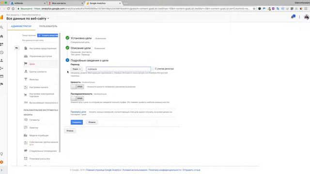 Как настроить цели в Google Analytics на посещение страницы сайта смотреть онлайн