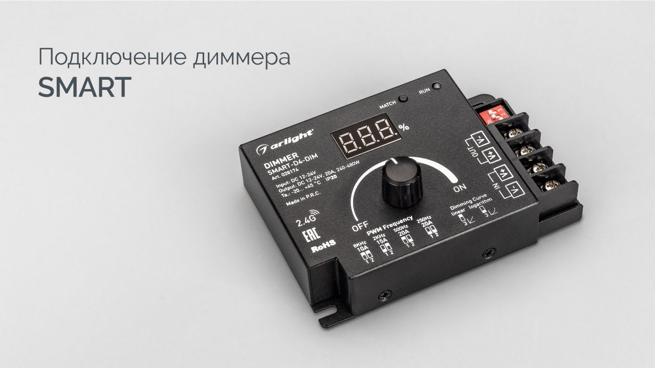 Как подключить диммер к светодиодной ленте смотреть онлайн