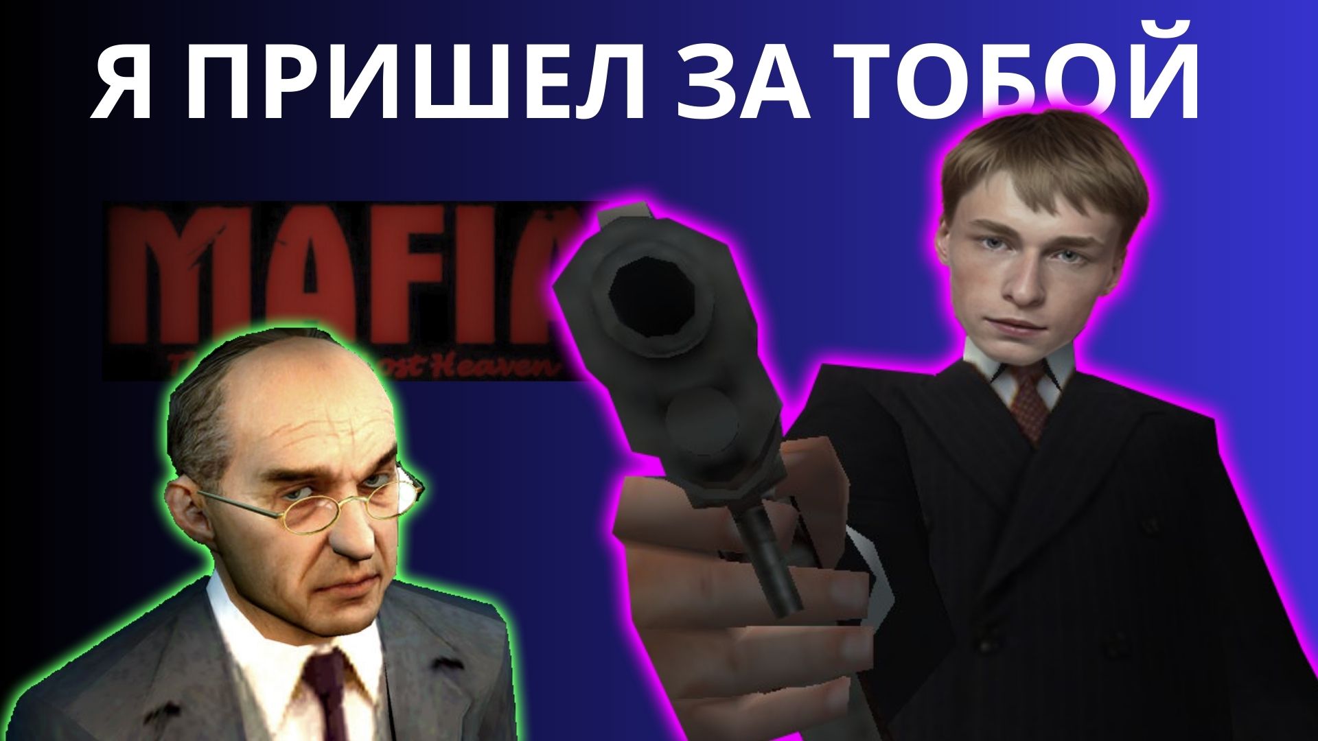 Убил друга / Выжил на 1 ХП / Секси Сальваторе / Получил звездюлей | Мафия Прохождение 4