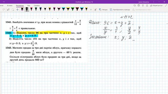 18 Повторення Поділ числа у заданному відношенні смотреть онлайн