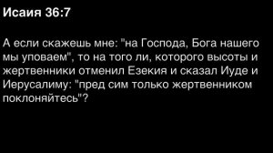 Книга пророка Исаии. Читаем Библию вместе. УНИКАЛЬНАЯ  АУДИОБИБЛИЯ