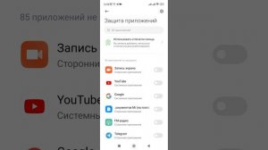 Как поставить пароль на открытие любых приложений. Дополнительная защита смартфона. (Xiaomi, Redmi)